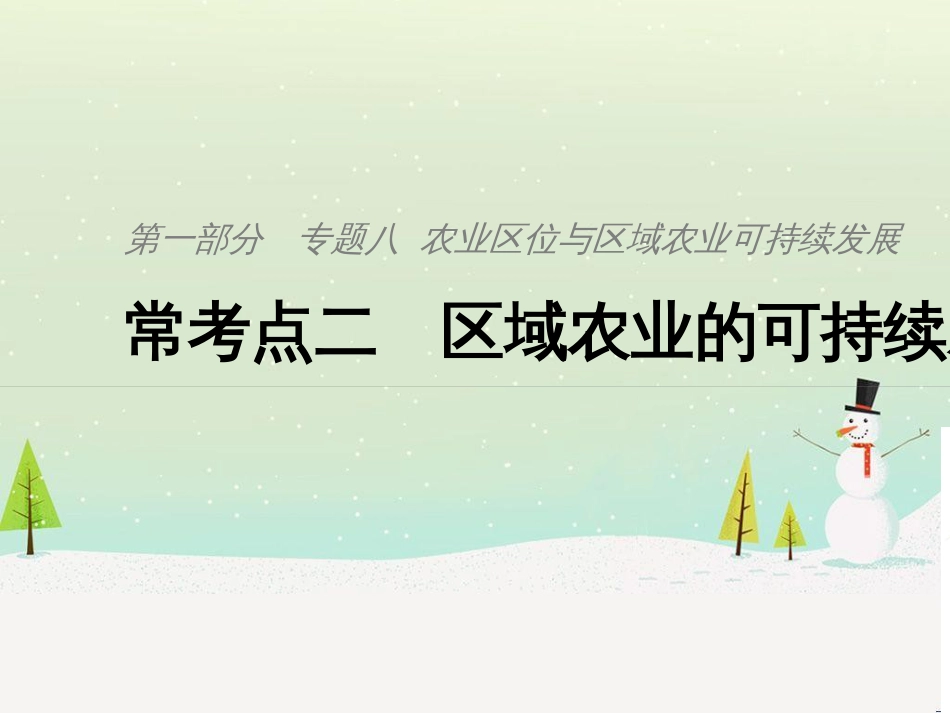 高考地理二轮复习 考前三个月 第二部分 专题二 解题技能提升练 11 基础知识调用专练——破解“基础知识用不上”困惑课件 (794)_第1页