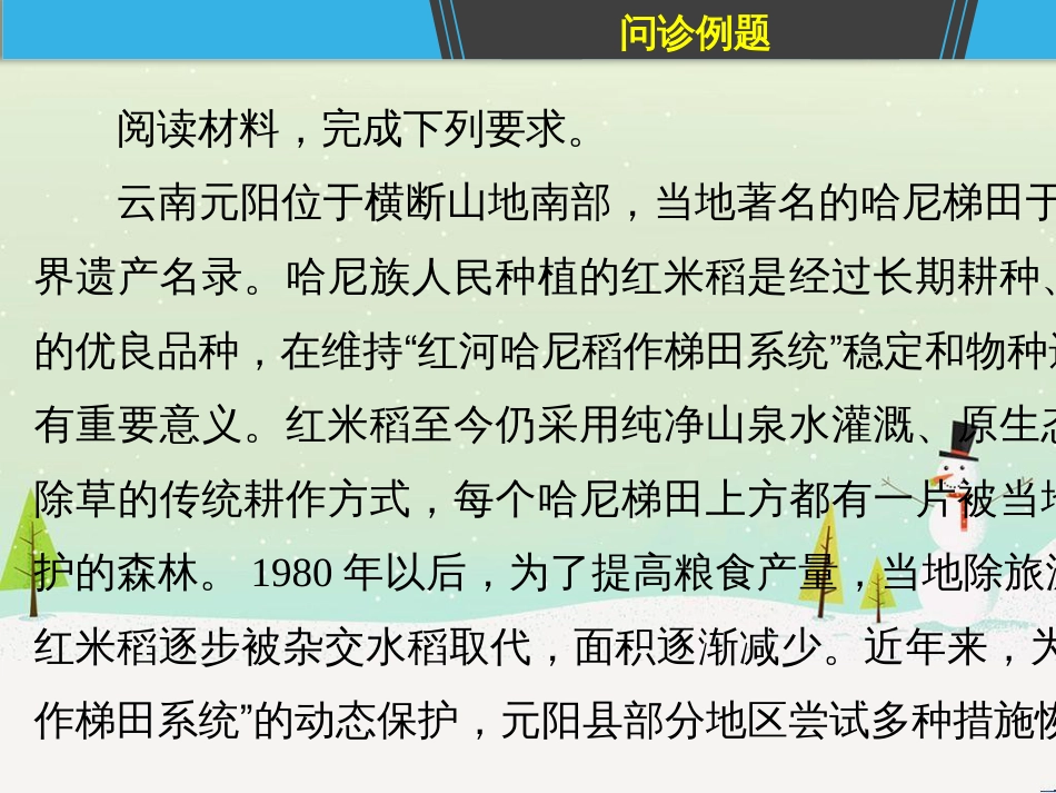 高考地理二轮复习 考前三个月 第二部分 专题二 解题技能提升练 11 基础知识调用专练——破解“基础知识用不上”困惑课件 (794)_第3页