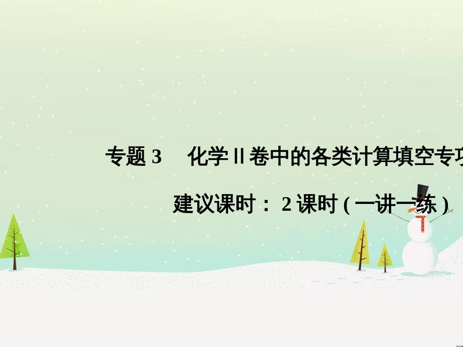 高考地理二轮复习 考前三个月 第二部分 专题二 解题技能提升练 11 基础知识调用专练——破解“基础知识用不上”困惑课件 (505)_第1页