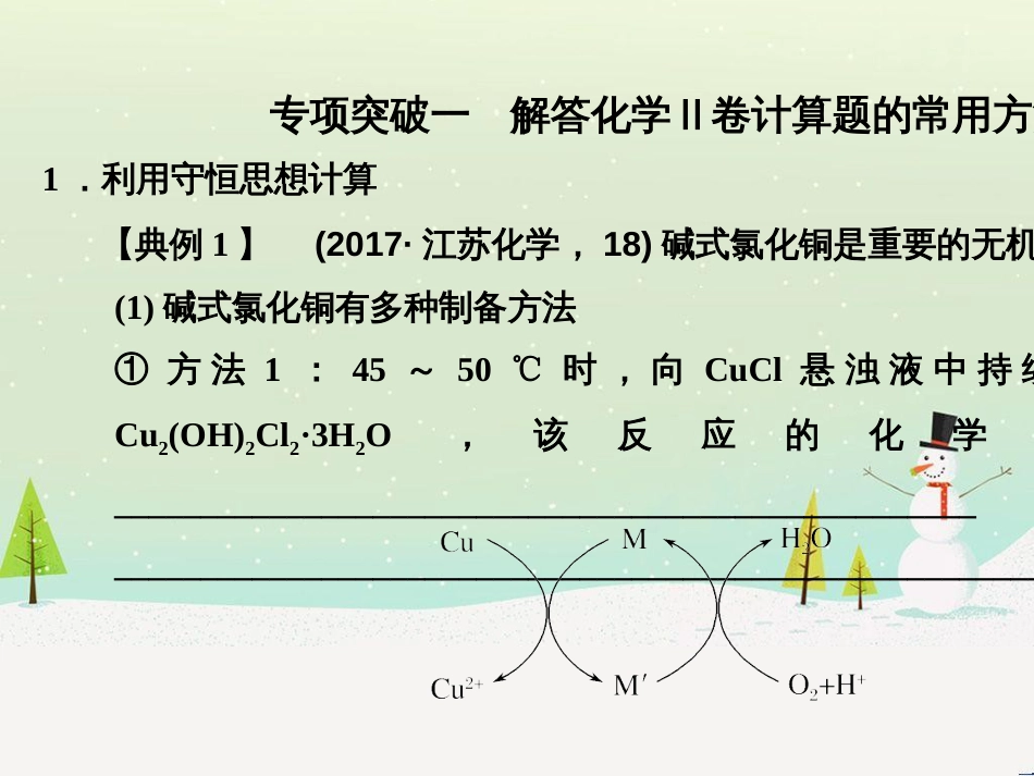 高考地理二轮复习 考前三个月 第二部分 专题二 解题技能提升练 11 基础知识调用专练——破解“基础知识用不上”困惑课件 (505)_第2页