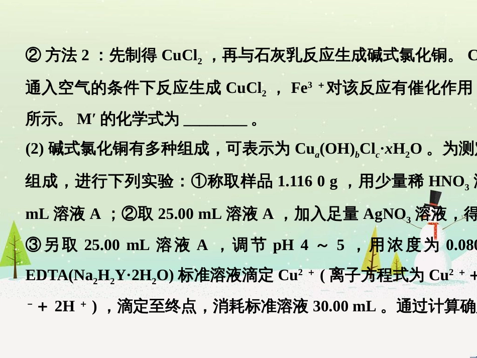 高考地理二轮复习 考前三个月 第二部分 专题二 解题技能提升练 11 基础知识调用专练——破解“基础知识用不上”困惑课件 (505)_第3页
