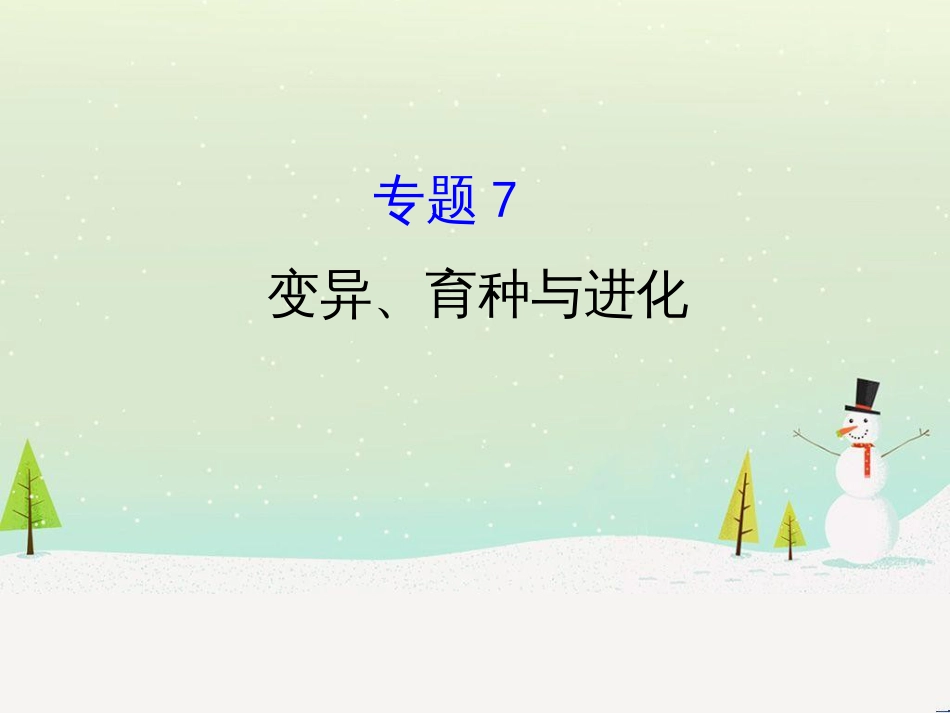 高考地理二轮复习 考前三个月 第二部分 专题二 解题技能提升练 11 基础知识调用专练——破解“基础知识用不上”困惑课件 (450)_第1页