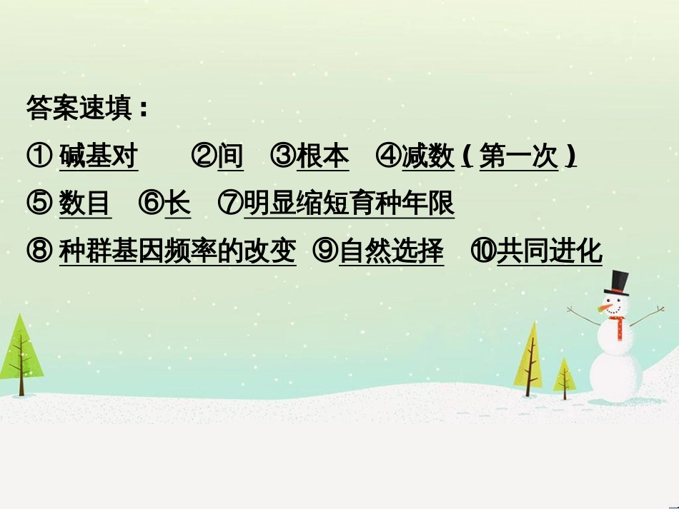 高考地理二轮复习 考前三个月 第二部分 专题二 解题技能提升练 11 基础知识调用专练——破解“基础知识用不上”困惑课件 (450)_第3页
