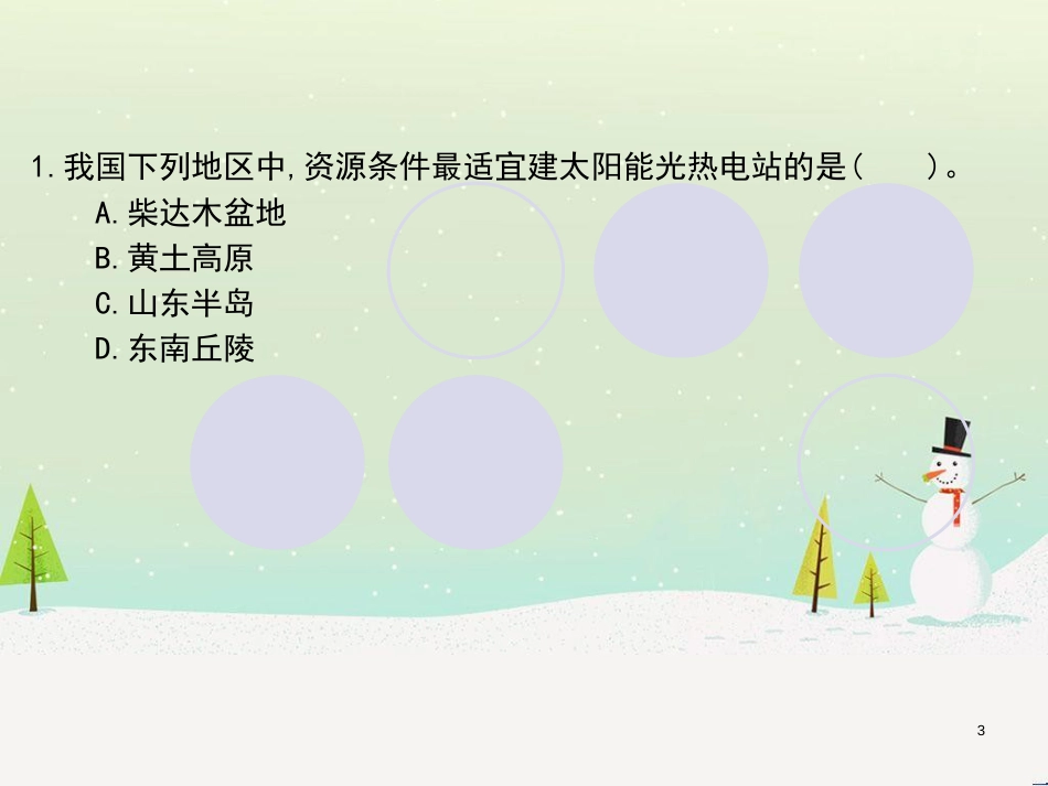 高考地理一轮复习 第3单元 从地球圈层看地理环境 答题模板2 气候成因和特征描述型课件 鲁教版必修1 (380)_第3页
