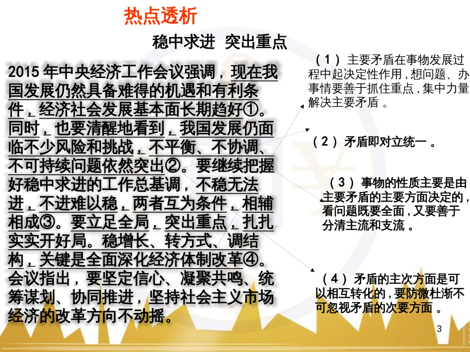 高考政治一轮复习 考点专题 模块4 单元16 寻觅社会的真谛 课时1 热点突破 国务院将推动新一轮行政审批制度改革课件 (34)_第2页