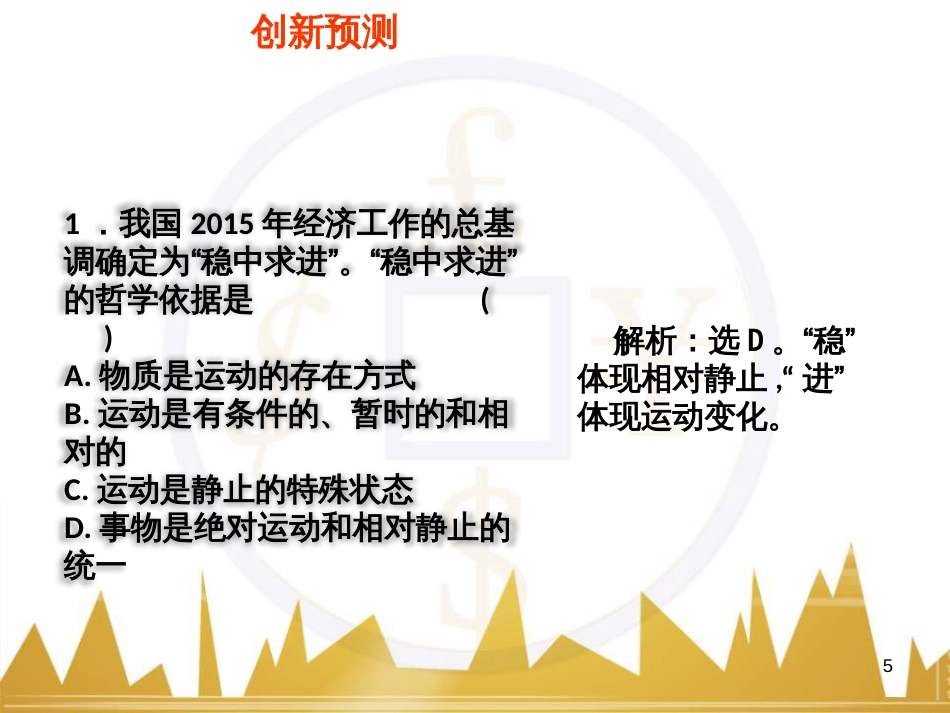 高考政治一轮复习 考点专题 模块4 单元16 寻觅社会的真谛 课时1 热点突破 国务院将推动新一轮行政审批制度改革课件 (34)_第3页