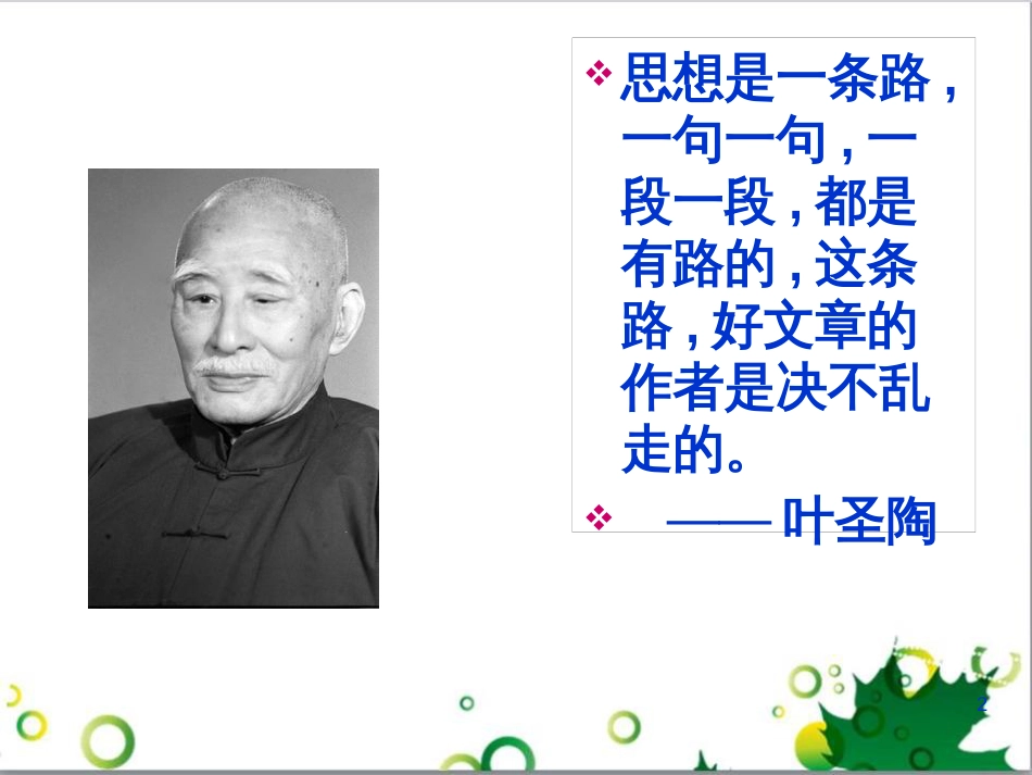 七年级语文上册 第一单元 作文训练 热爱生活，热爱写作课件 新人教版 (52)_第2页