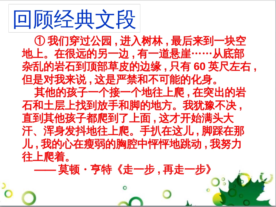 七年级语文上册 第一单元 作文训练 热爱生活，热爱写作课件 新人教版 (52)_第3页