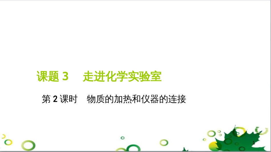 三年级语文上册 第三单元期末总复习课件 新人教版 (558)_第1页
