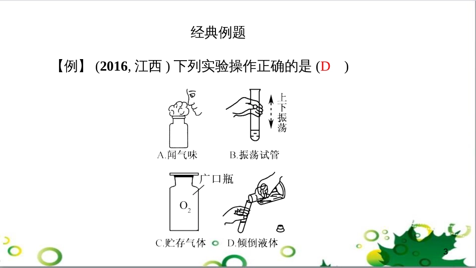 三年级语文上册 第三单元期末总复习课件 新人教版 (558)_第3页