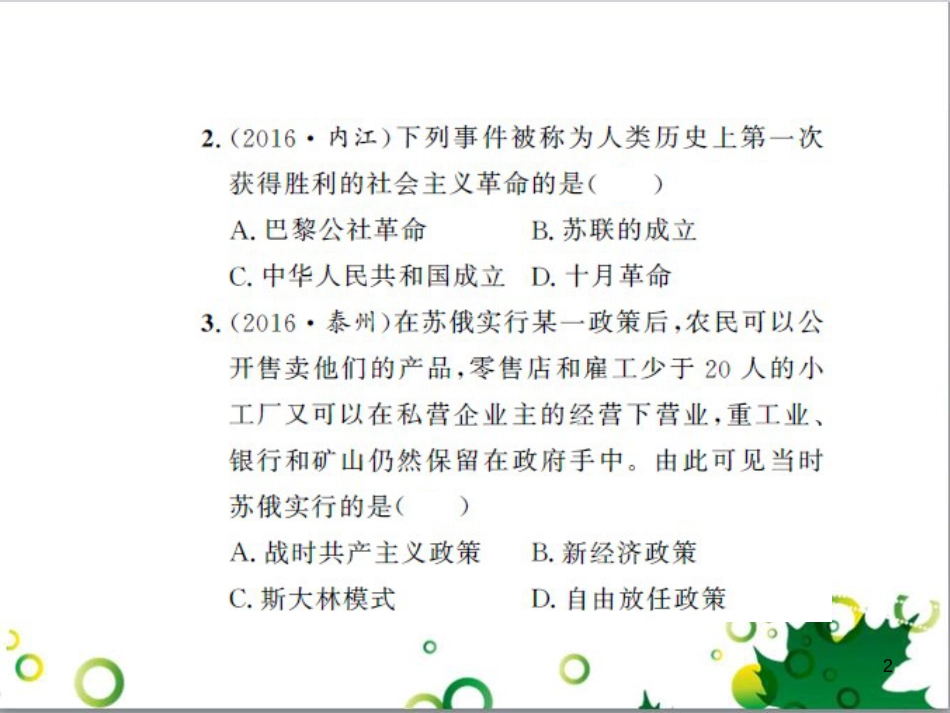 中考历史总复习 模块一 中国古代史 第一单元 中华文明的起源、国家的产生和社会的发展课时提升课件 (33)_第2页