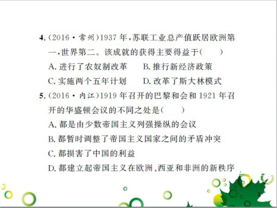 中考历史总复习 模块一 中国古代史 第一单元 中华文明的起源、国家的产生和社会的发展课时提升课件 (33)_第3页