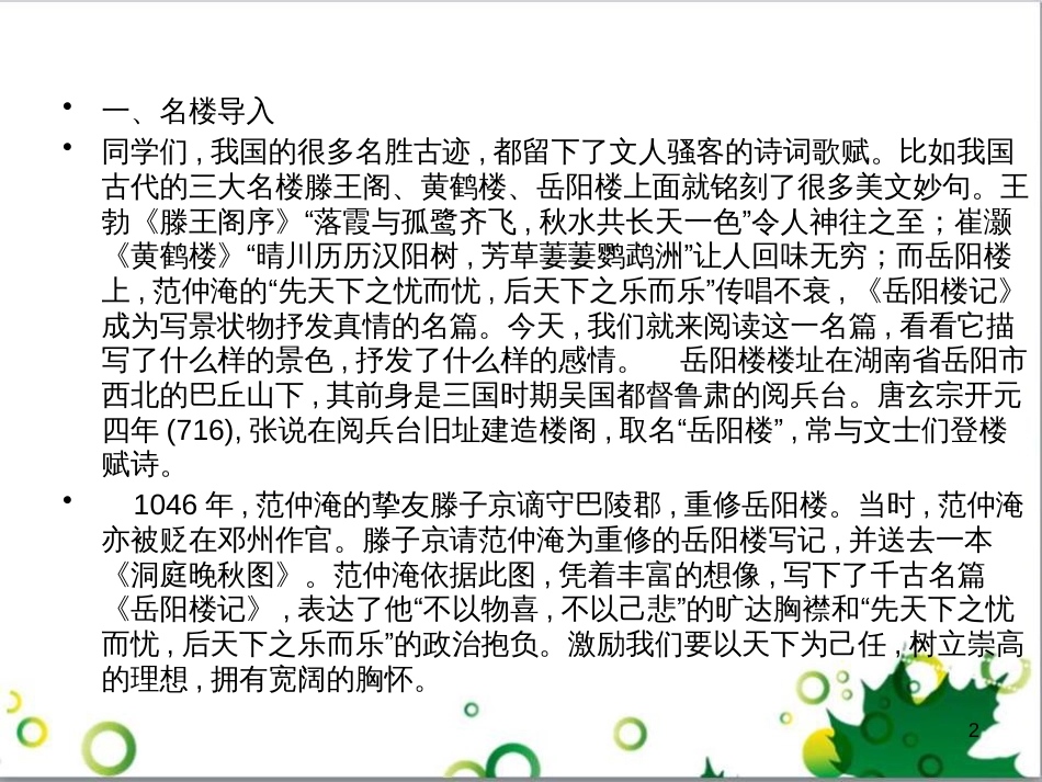 三年级语文上册 第三单元期末总复习课件 新人教版 (1063)_第2页