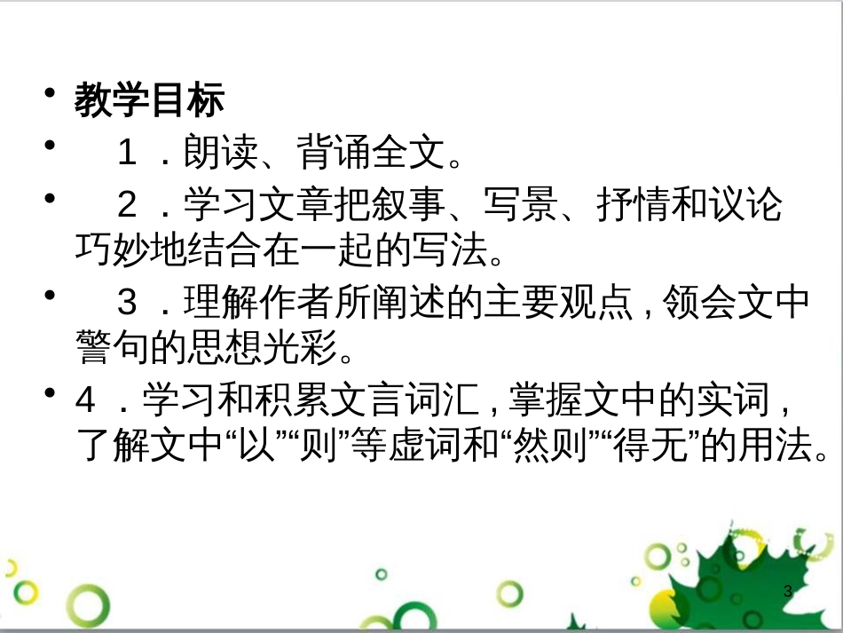 三年级语文上册 第三单元期末总复习课件 新人教版 (1063)_第3页