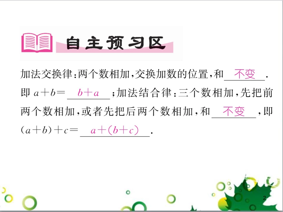 三年级语文上册 第三单元期末总复习课件 新人教版 (1336)_第2页