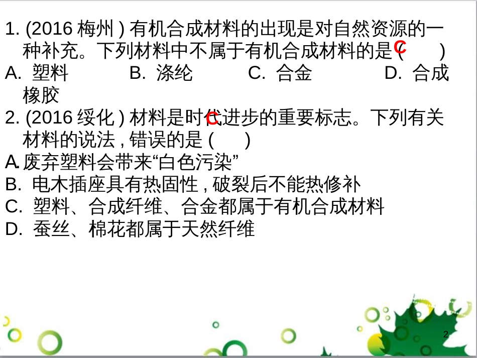 三年级语文上册 第三单元期末总复习课件 新人教版 (627)_第2页