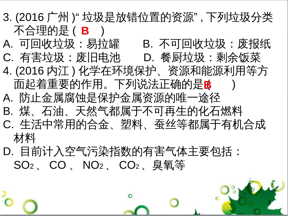 三年级语文上册 第三单元期末总复习课件 新人教版 (627)_第3页