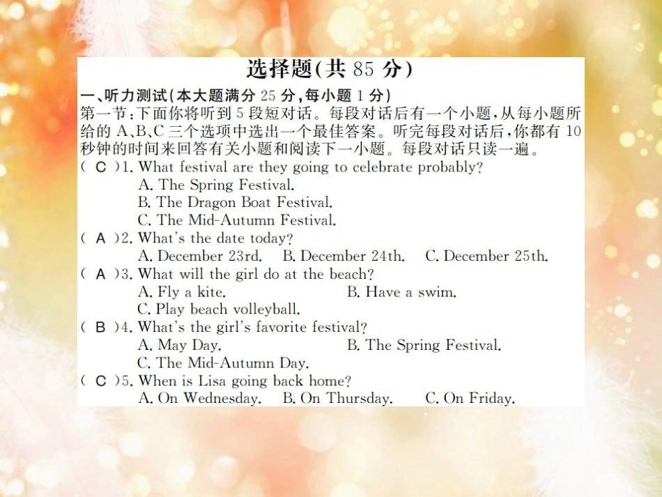 九年级英语全册 Unit 2 I think that mooncakes are delicious测评卷习题课件 （新版）人教新目标版_第2页