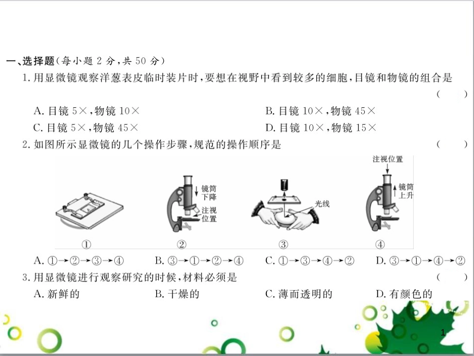 三年级语文上册 第三单元期末总复习课件 新人教版 (1250)_第1页