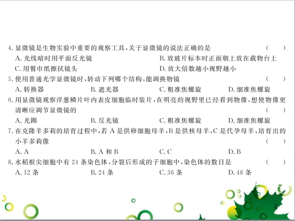 三年级语文上册 第三单元期末总复习课件 新人教版 (1250)_第2页