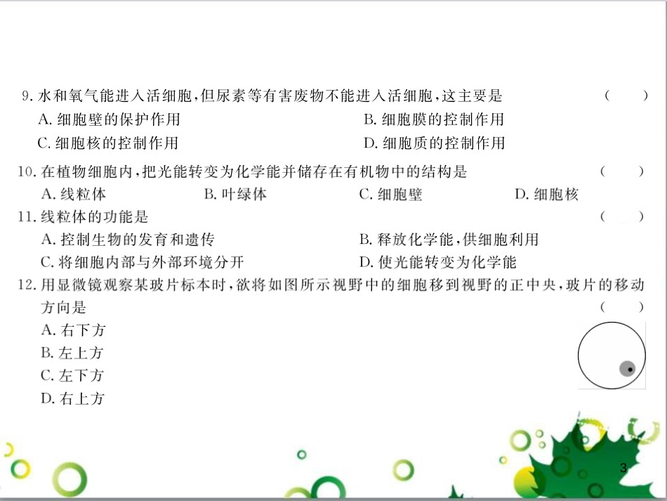 三年级语文上册 第三单元期末总复习课件 新人教版 (1250)_第3页