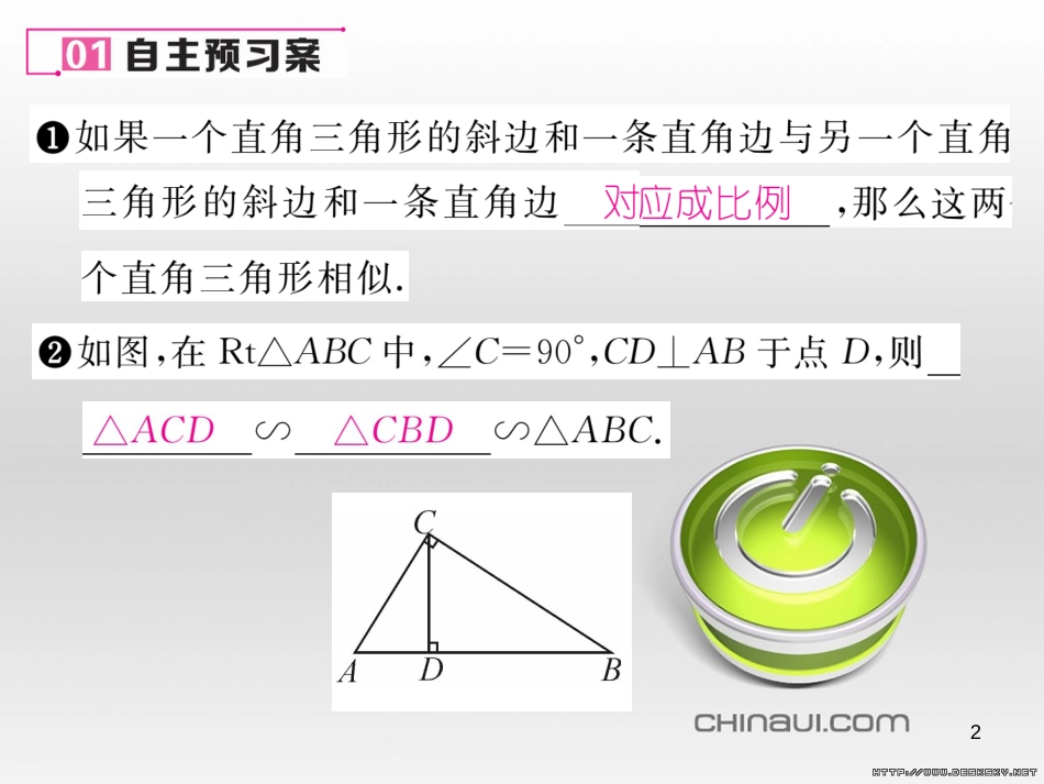 九年级数学上册 23.3.1 相似三角形课件 （新版）华东师大版 (244)_第2页