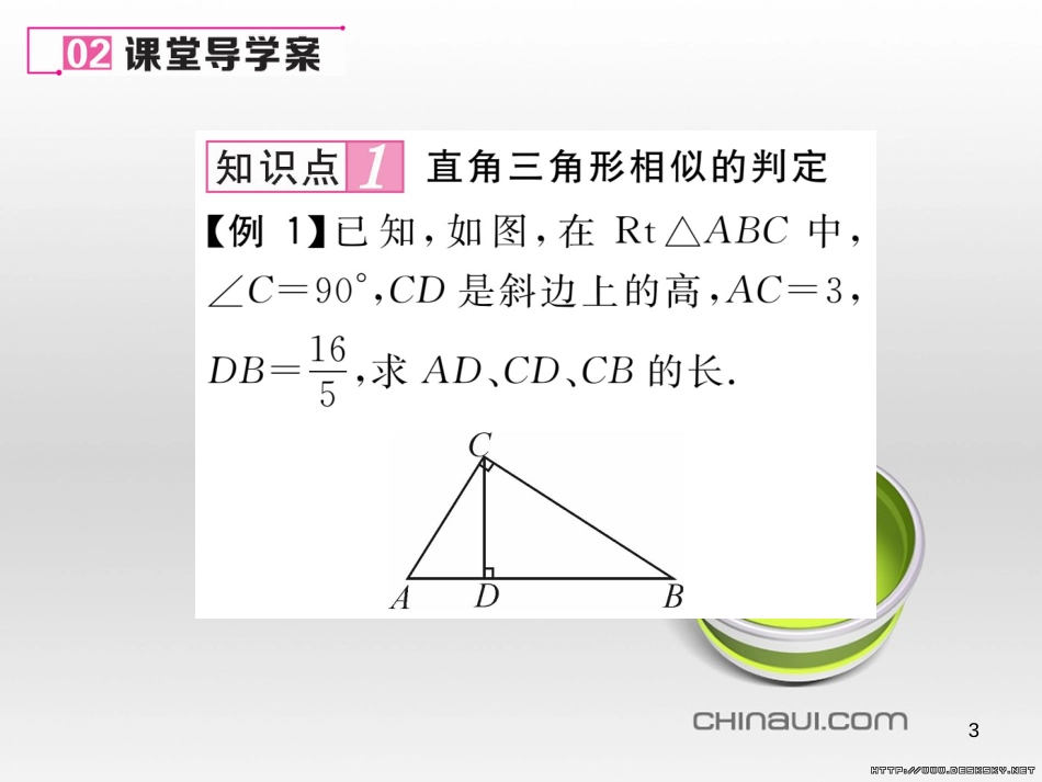 九年级数学上册 23.3.1 相似三角形课件 （新版）华东师大版 (244)_第3页