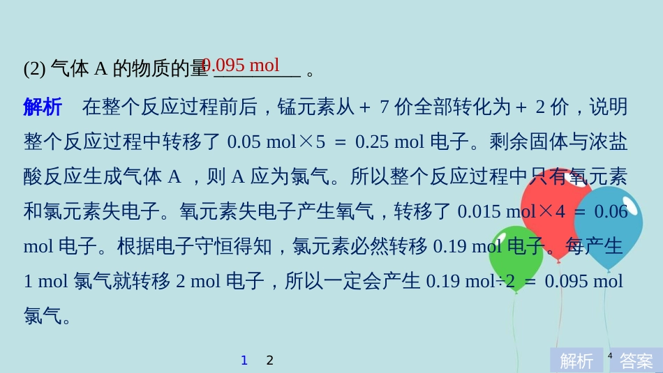 （浙江选考）高考化学大一轮复习 专题1 化学家眼中的物质世界 专题讲座一 学考第29题——化学计算题解题方法课件_第3页