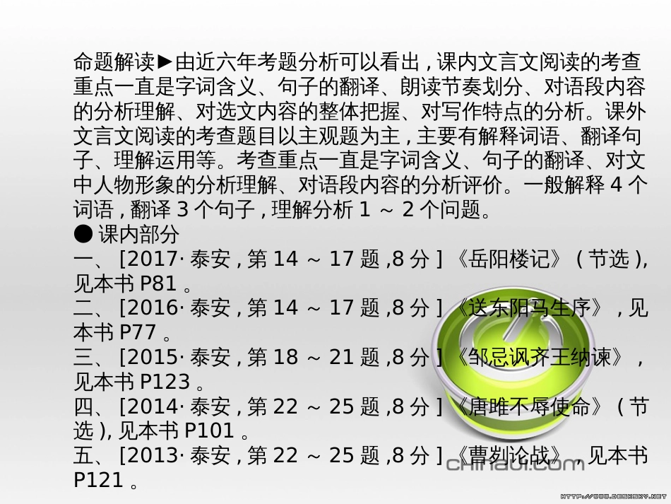 中考语文 第一部分 系统复习 成绩基石 七下 现代文课件 (42)_第2页