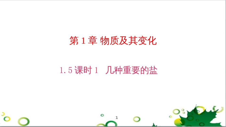 三年级语文上册 第三单元期末总复习课件 新人教版 (692)_第1页
