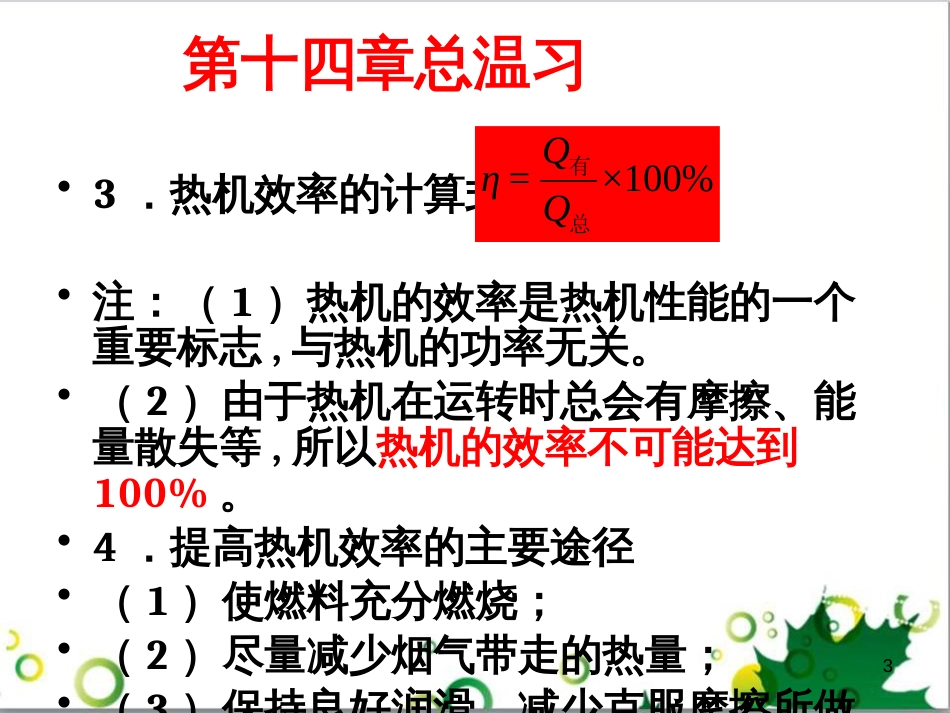 三年级语文上册 第三单元期末总复习课件 新人教版 (897)_第3页