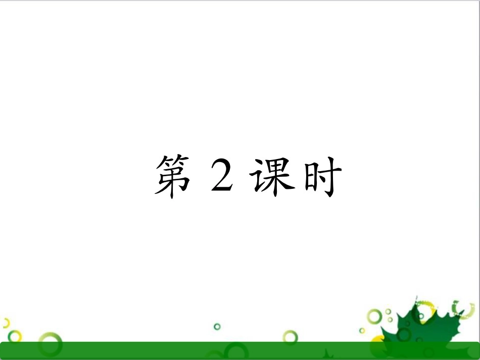 三年级语文上册 第三单元期末总复习课件 新人教版 (1187)_第1页