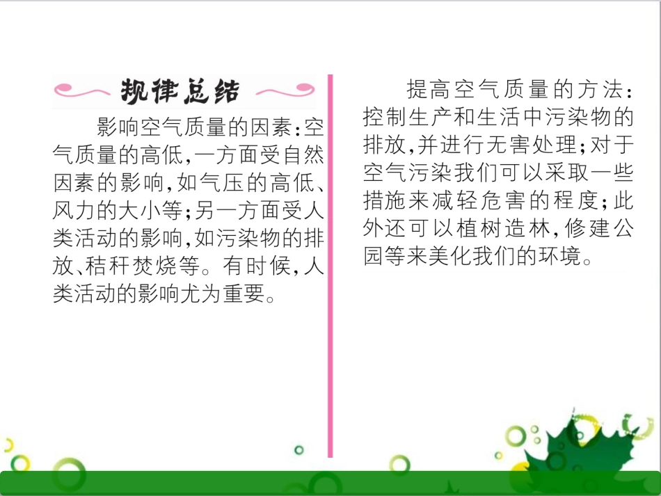 三年级语文上册 第三单元期末总复习课件 新人教版 (1187)_第3页