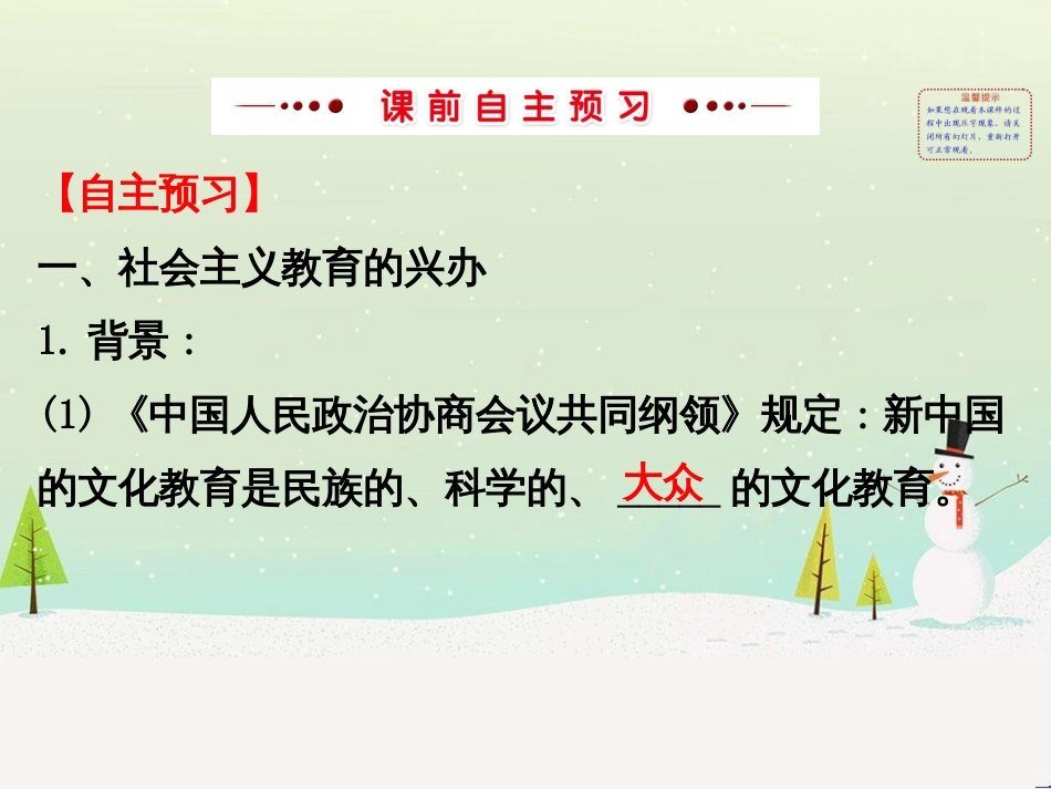 高中政治 第1课 生活在人民当家作主的国家 第2框 政治权利与义务参与政治生活的基础课件 新人教版必修2 (997)_第3页