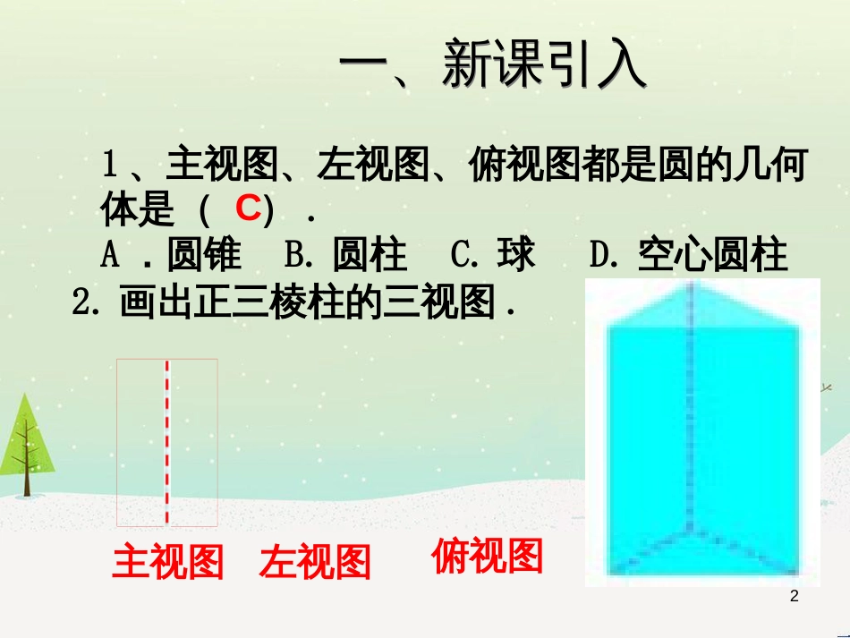高考地理一轮复习 第3单元 从地球圈层看地理环境 答题模板2 气候成因和特征描述型课件 鲁教版必修1 (116)_第2页