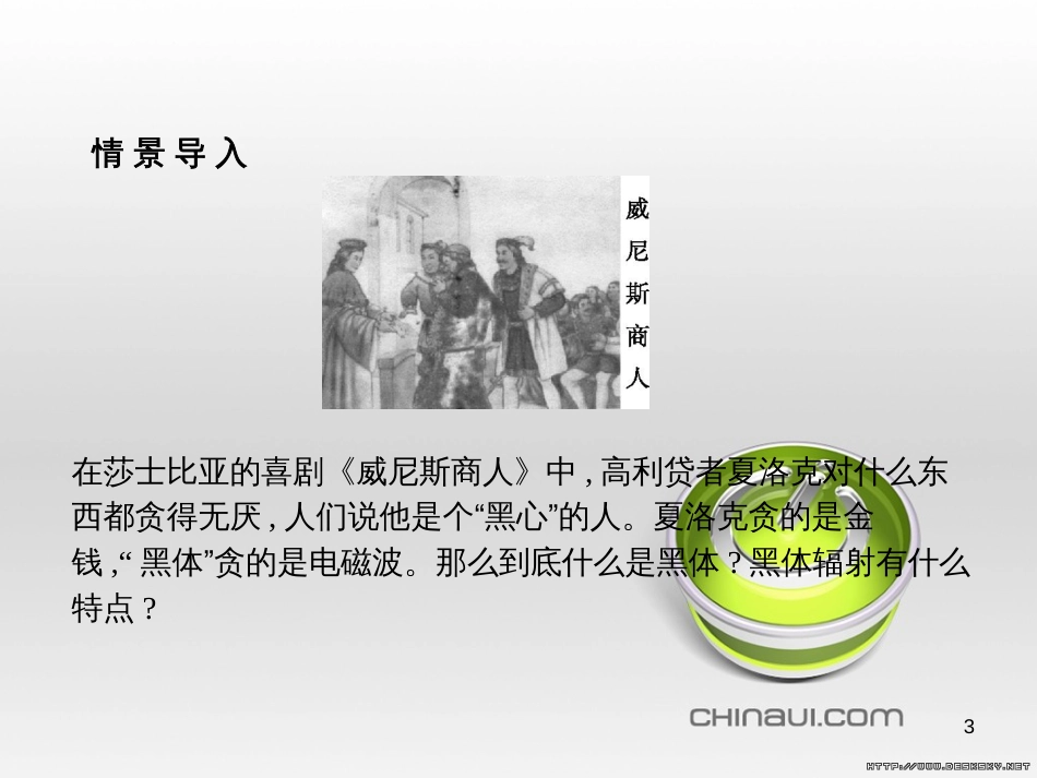 高中政治 第一单元 文化与生活综合探究课件 新人教版必修3 (391)_第3页