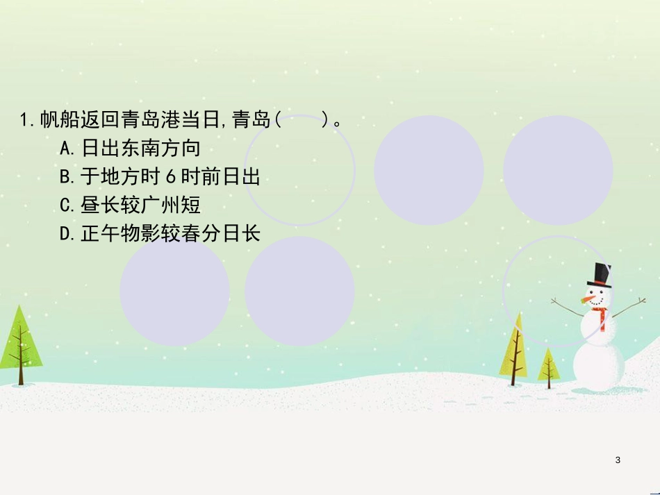 高考地理一轮复习 第3单元 从地球圈层看地理环境 答题模板2 气候成因和特征描述型课件 鲁教版必修1 (378)_第3页