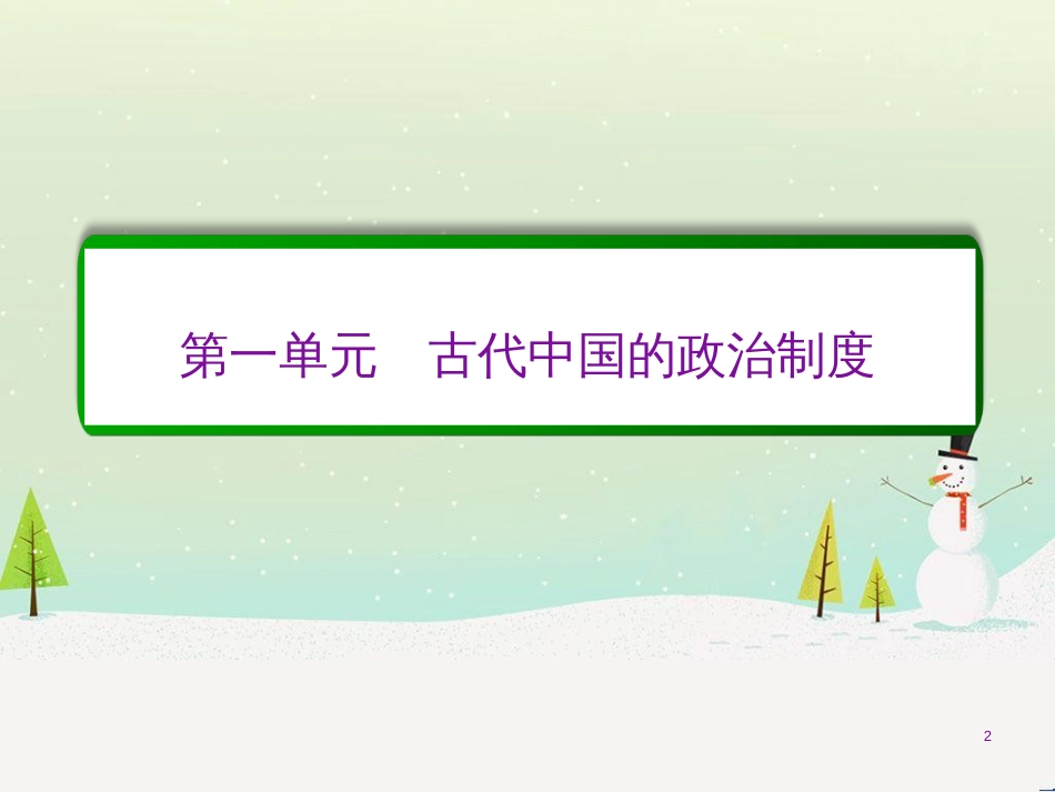 高考化学一轮复习 第1章 化学计量在实验中的应用 第1讲 物质的量 气体摩尔体积课件 新人教版 (204)_第2页