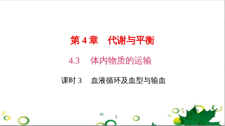 三年级语文上册 第三单元期末总复习课件 新人教版 (728)_第1页