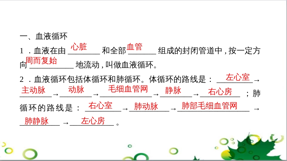 三年级语文上册 第三单元期末总复习课件 新人教版 (728)_第3页
