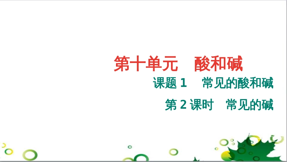 三年级语文上册 第三单元期末总复习课件 新人教版 (658)_第1页
