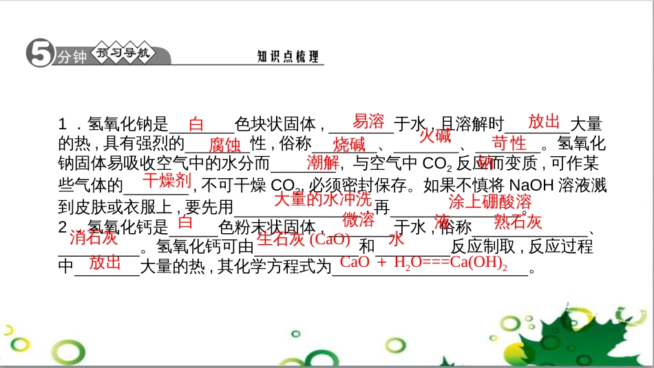 三年级语文上册 第三单元期末总复习课件 新人教版 (658)_第2页