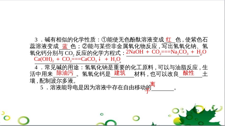 三年级语文上册 第三单元期末总复习课件 新人教版 (658)_第3页