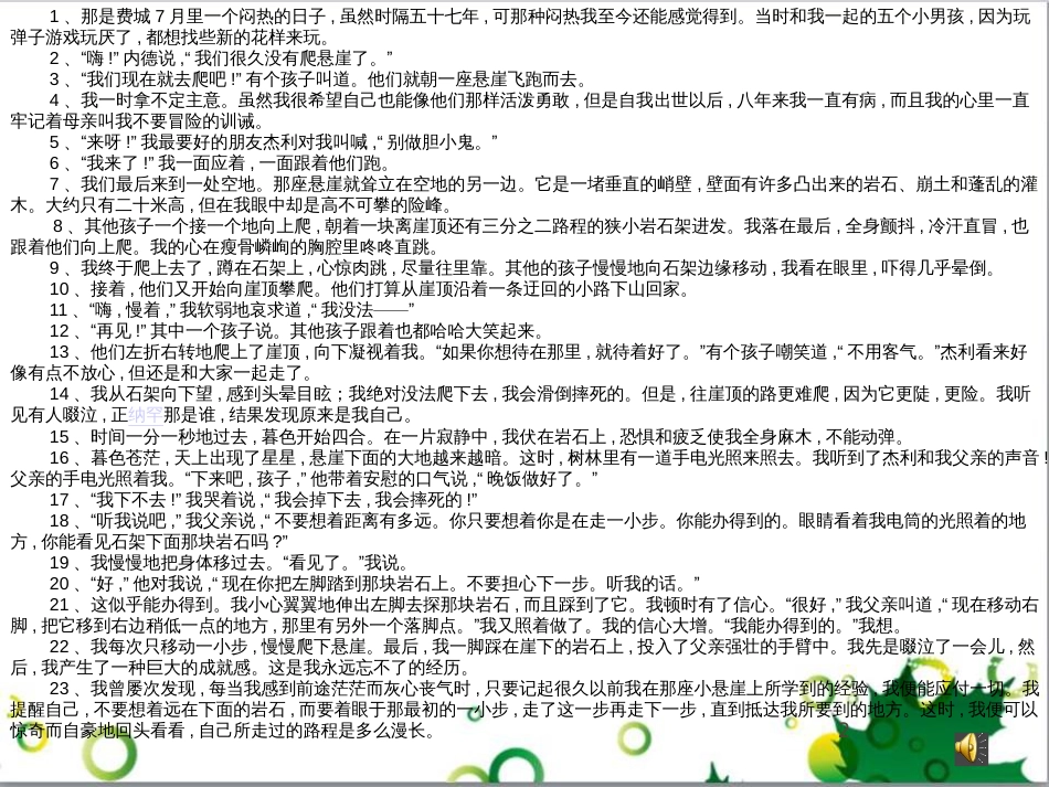 七年级语文上册 第一单元 作文训练 热爱生活，热爱写作课件 新人教版 (45)_第2页