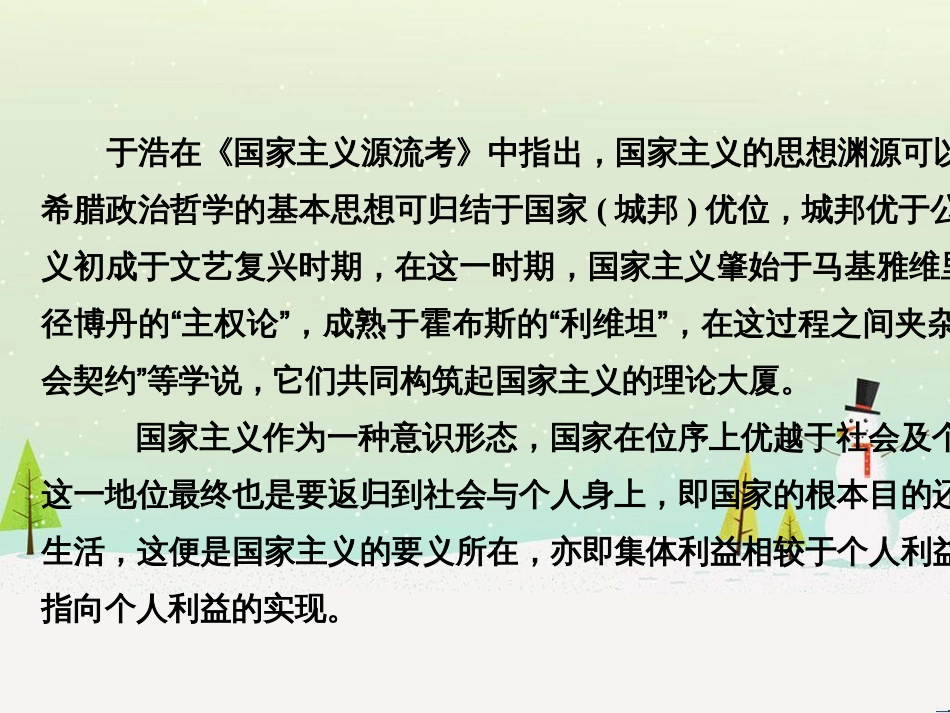 高考地理二轮复习 考前三个月 第二部分 专题二 解题技能提升练 11 基础知识调用专练——破解“基础知识用不上”困惑课件 (488)_第3页