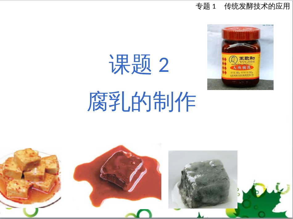 高中生物 专题5 生态工程 阶段复习课课件 新人教版选修3 (147)_第1页