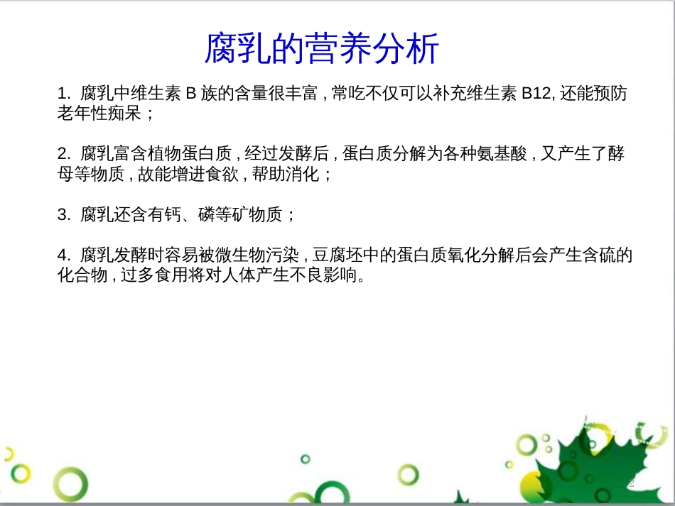 高中生物 专题5 生态工程 阶段复习课课件 新人教版选修3 (147)_第2页