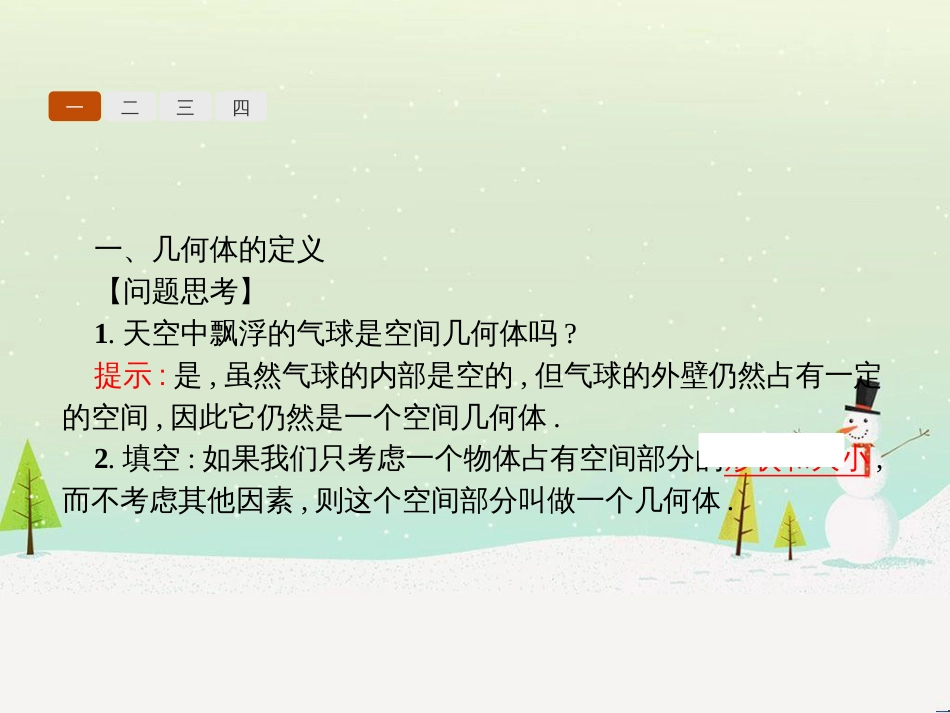 高中政治 第1课 生活在人民当家作主的国家 第2框 政治权利与义务参与政治生活的基础课件 新人教版必修2 (1491)_第3页