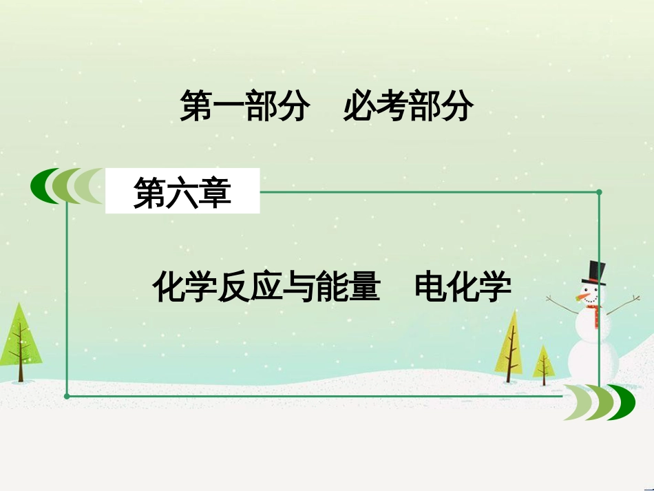 高考化学一轮复习 第一部分 必考部分 第1章 化学计量在实验中的应用 第1节 物质的量 气体摩尔体积课件 新人教版 (69)_第2页