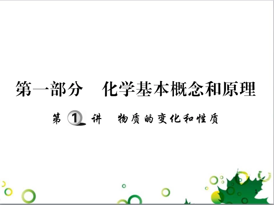 中考英语专题复习 前题型专题探究 专题一 听力理解课件 (57)_第1页
